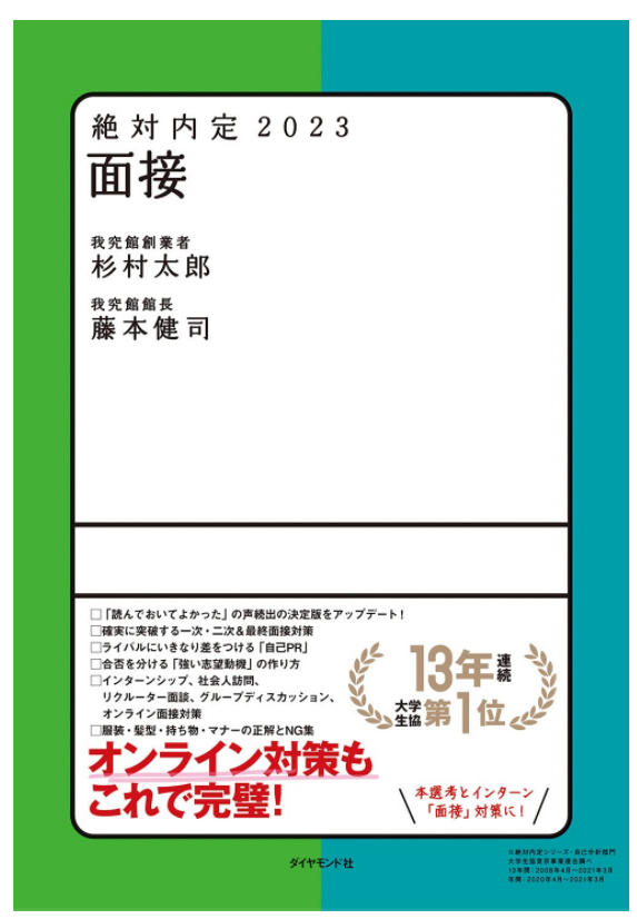 面接 本 販売 おすすめ